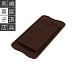 Silikomart Easy SCG38 Love Chocolate Bar Silicone Mold (1 Pc). Fixed Price $12.00.